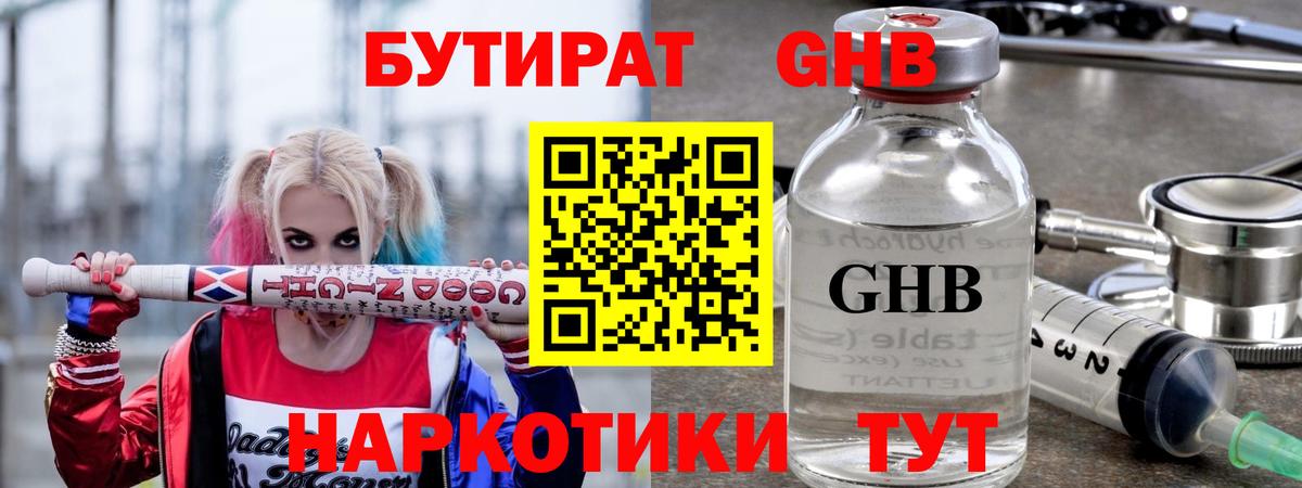 Выборг  Бутират GHB  БУТИРАТ  Вход с VPN 