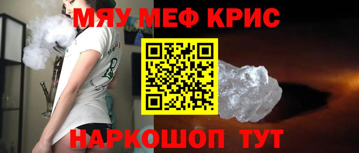 МЯУ-МЯУ кристаллы  Вход с VPN  Мефедрон  МЯУ-МЯУ  Выборг  Меф мука 