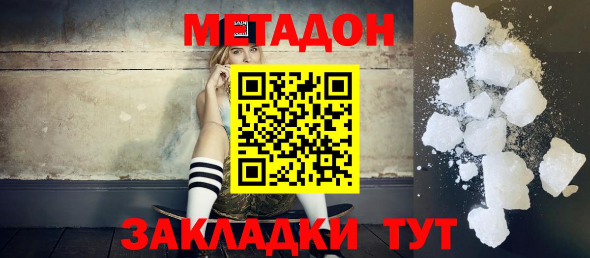 МЕТАДОН methadone  Вход с VPN  Выборг  Метадон мёд 